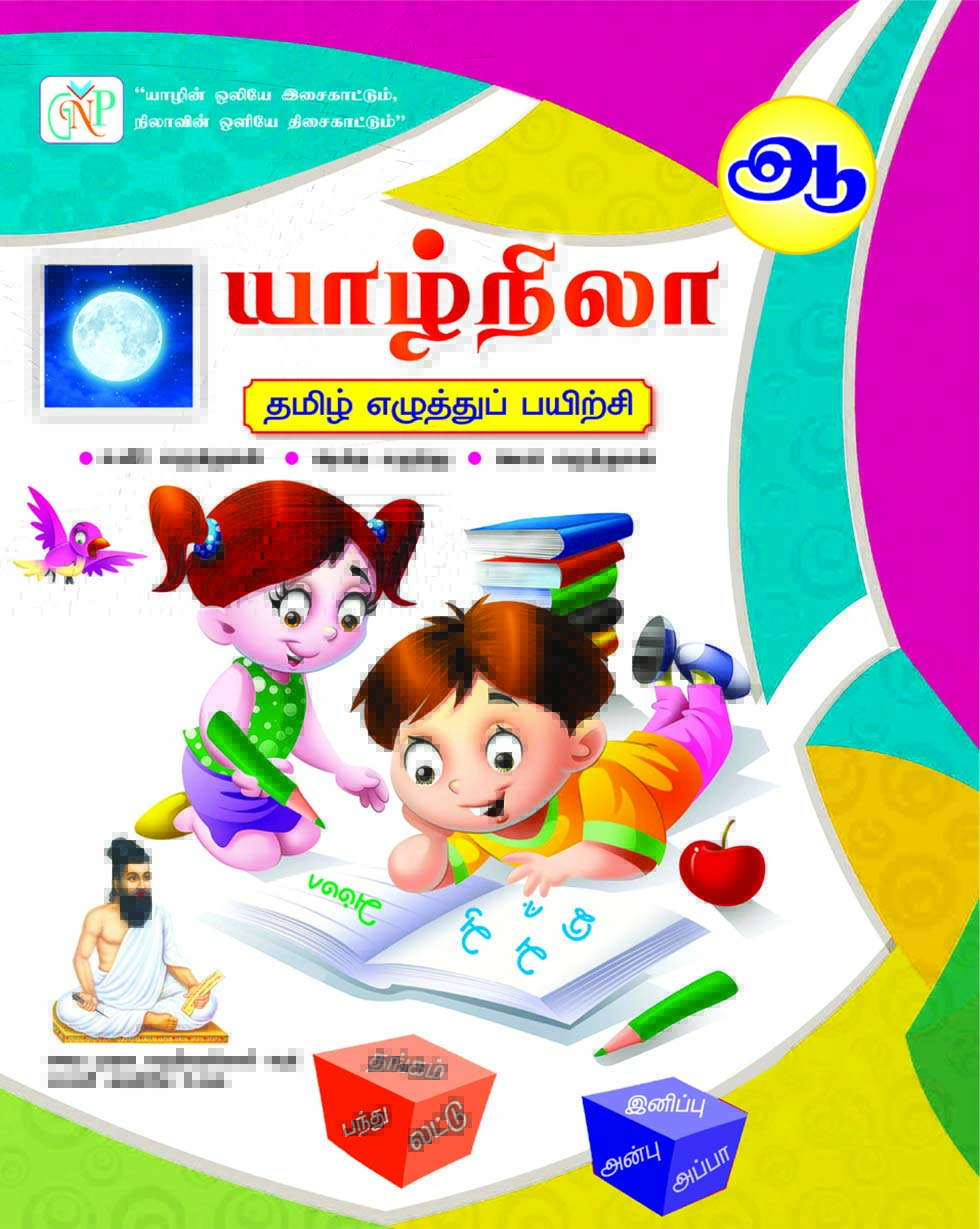 Yal Nila Tamil Eluthu Pairchi - UKG